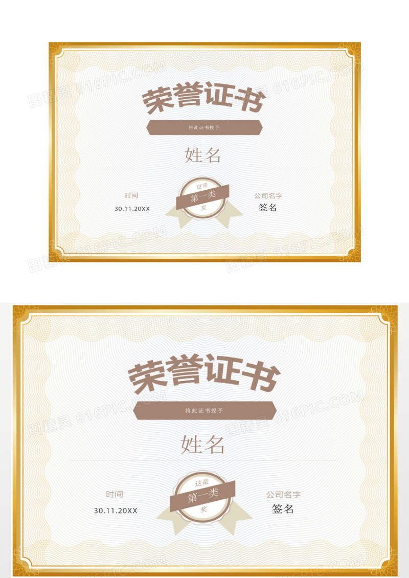 金色荣誉证书